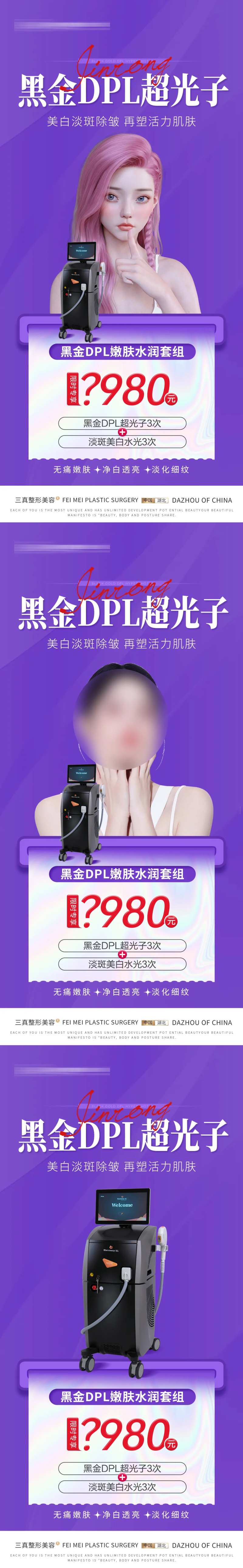 医美黑金超光子系列海报-采灵感-cailinggan.com