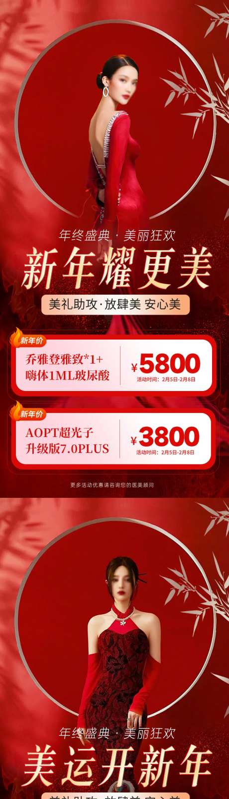 新年焕颜活动海报-采灵感-https://www.cailinggan.com/