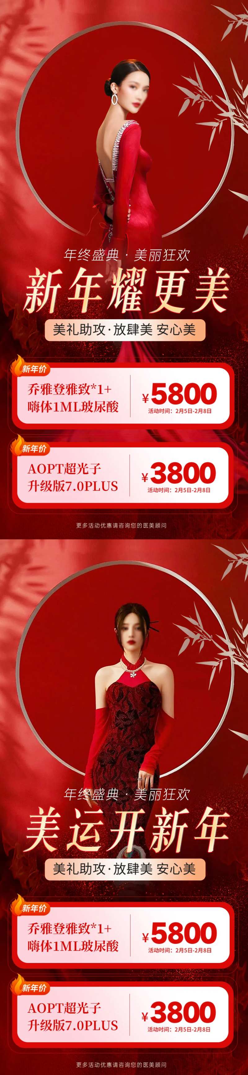 新年焕颜活动海报-采灵感-cailinggan.com