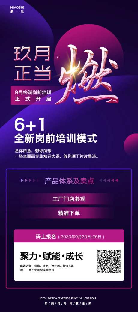 正当燃培训海报-采灵感-https://www.cailinggan.com/