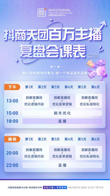 课程表海报-采灵感-https://www.cailinggan.com/