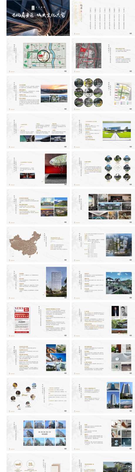 地产推介PPT-采灵感-https://www.cailinggan.com/