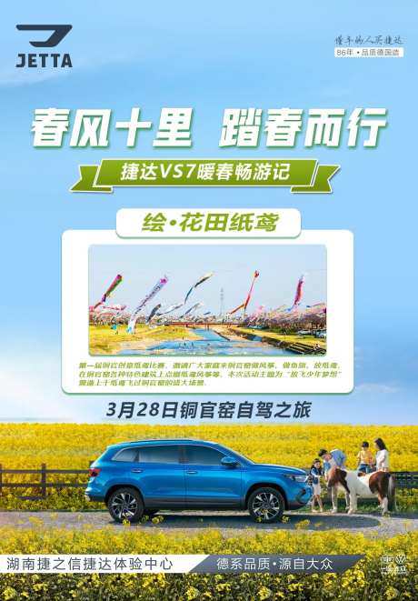 汽车春季海报 -采灵感-https://www.cailinggan.com/