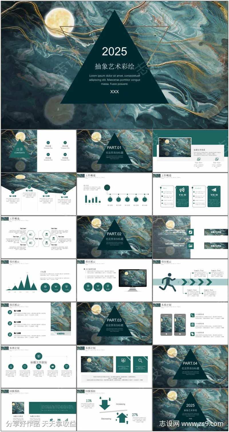 PPT高端模板-采灵感-cailinggan.com