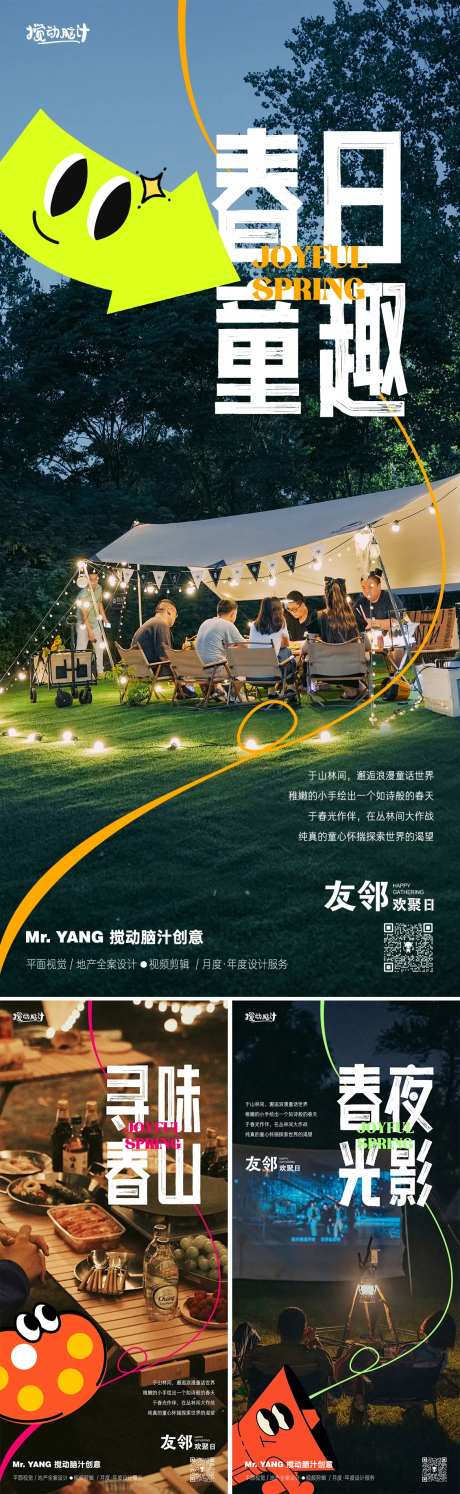 春日露营系列海报-采灵感-https://www.cailinggan.com/