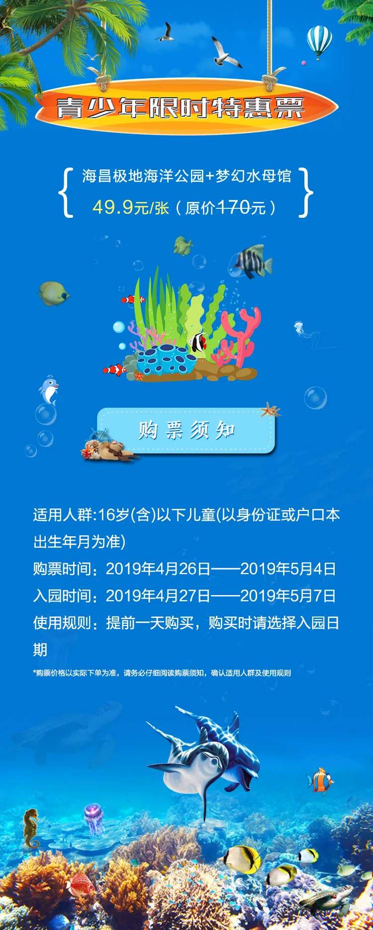 海洋馆购票须知-采灵感-cailinggan.com
