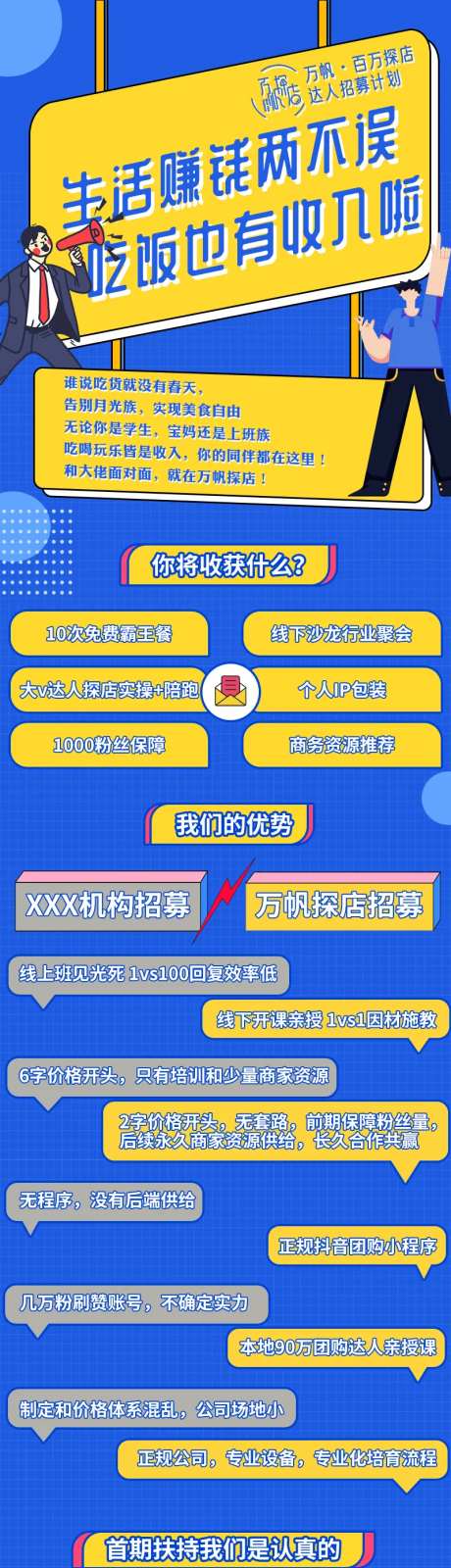 抖音探店达人课程海报长图-采灵感-https://www.cailinggan.com/