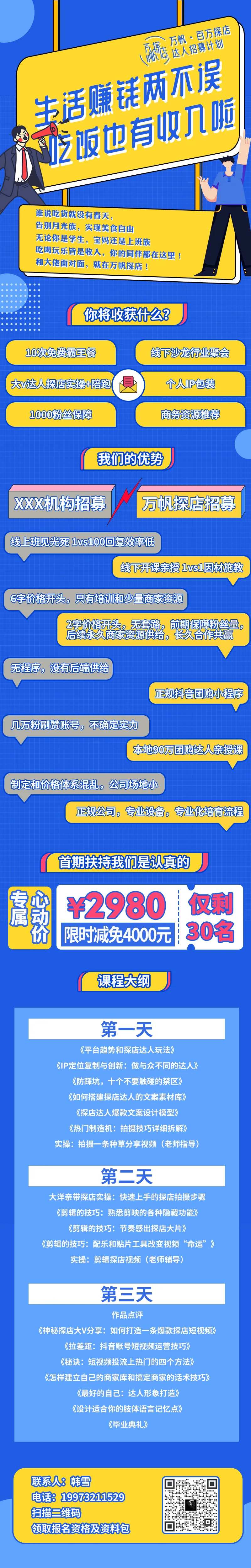 抖音探店达人课程海报长图-采灵感-cailinggan.com