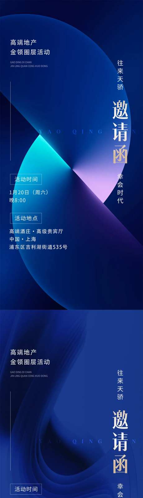 地产高端邀请函系列海报-采灵感-https://www.cailinggan.com/