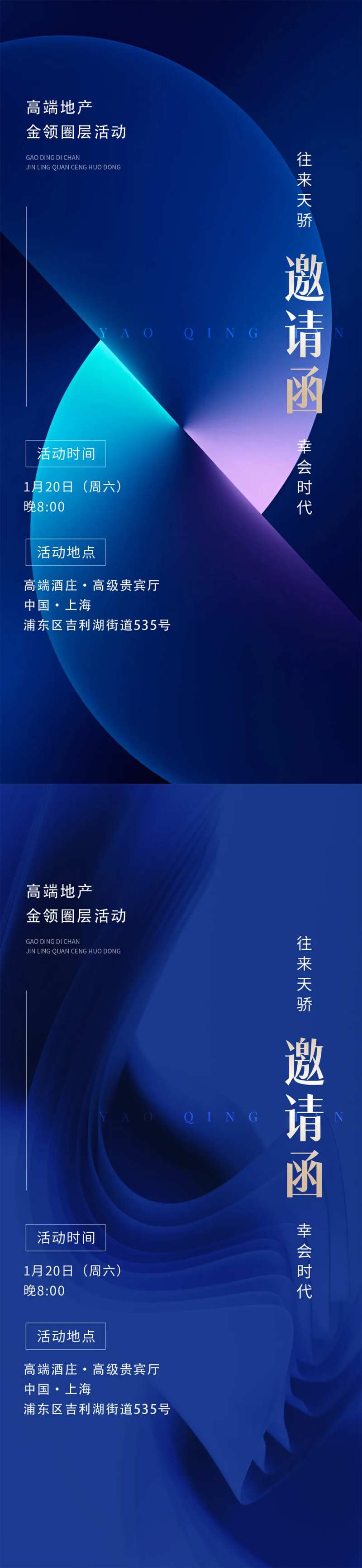 地产高端邀请函系列海报-采灵感-cailinggan.com