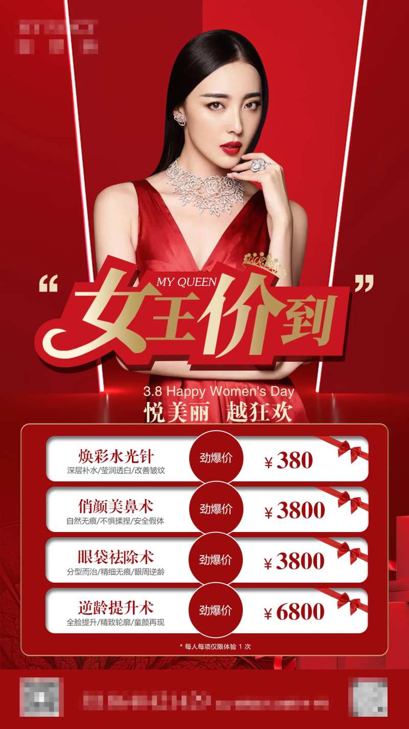 女王价到促销海报-采灵感-cailinggan.com