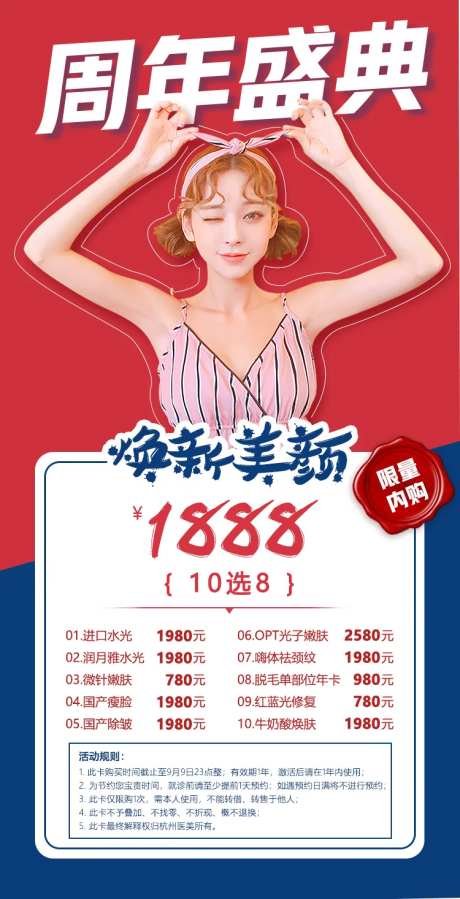 医美周年盛典焕新美颜限量内购卡-采灵感-https://www.cailinggan.com/