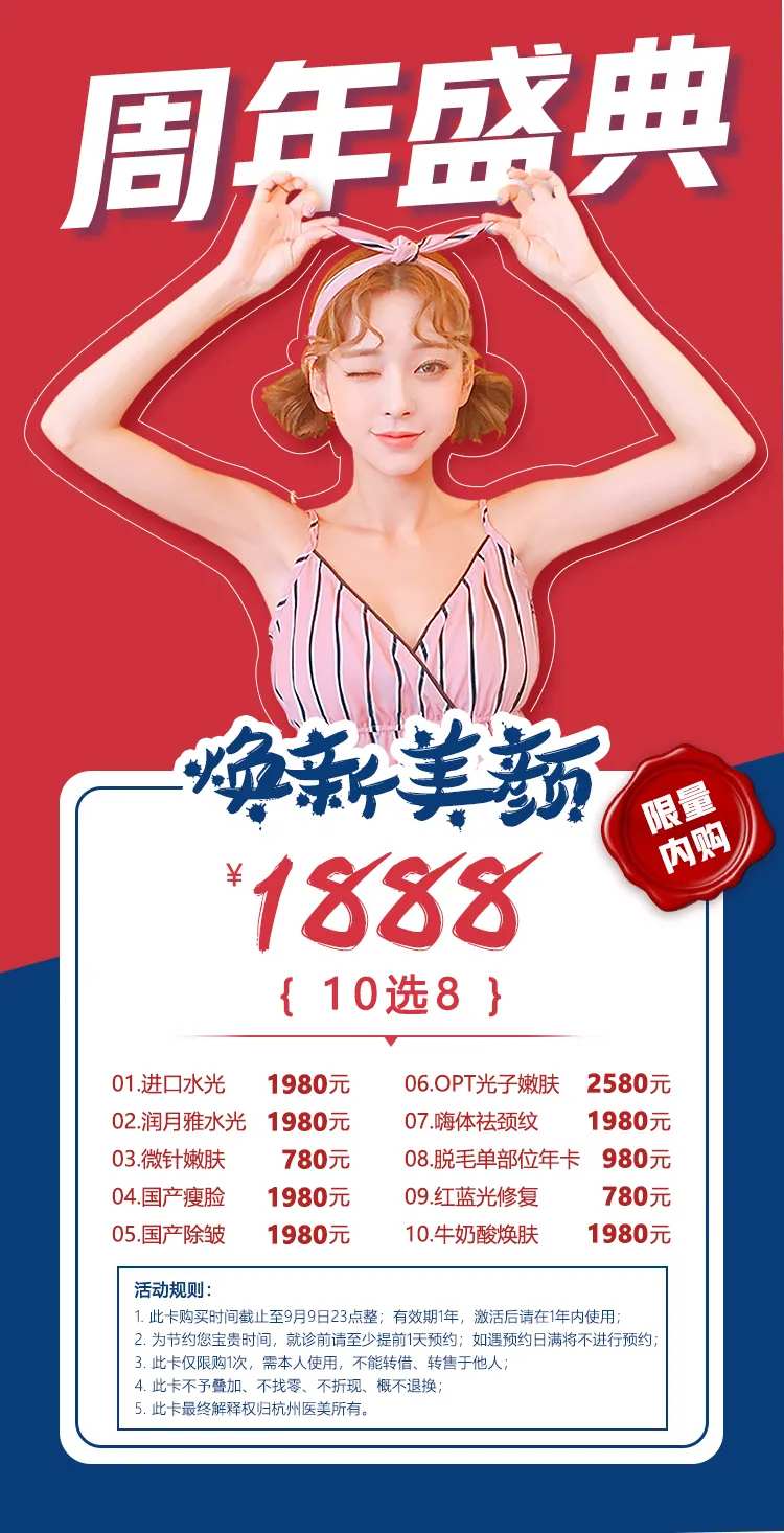 医美周年盛典焕新美颜限量内购卡-采灵感-cailinggan.com