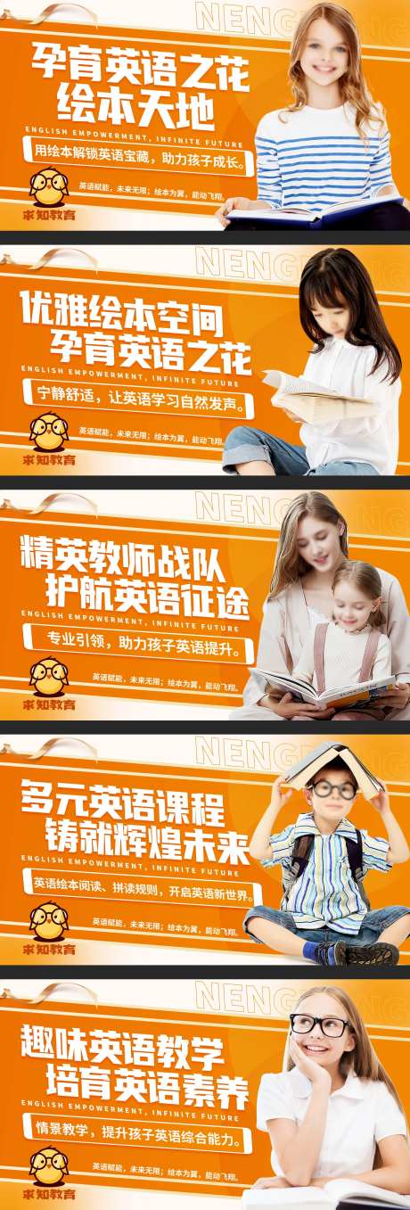 儿童英语课程培训教育电商轮播-采灵感-https://www.cailinggan.com/