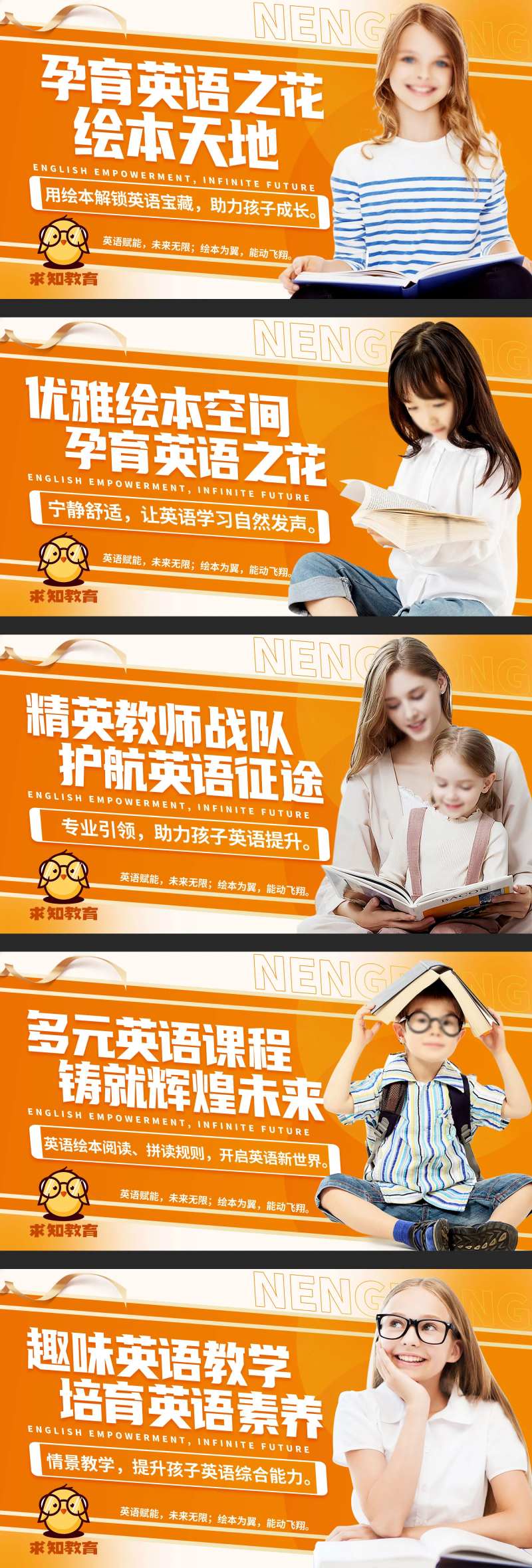 儿童英语课程培训教育电商轮播-采灵感-cailinggan.com