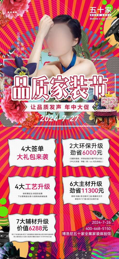 品质家装节海报-采灵感-https://www.cailinggan.com/