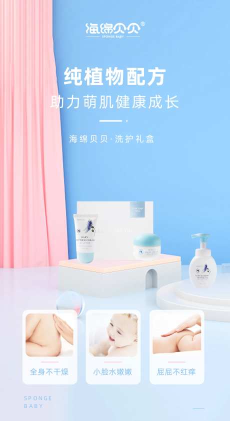 宝宝洗护礼盒宣传海报-采灵感-cailinggan.com