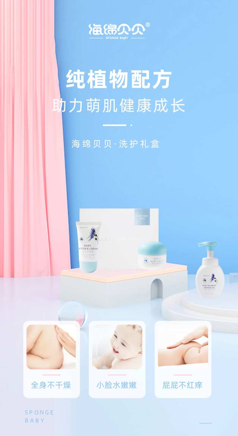 宝宝洗护礼盒宣传海报-采灵感-cailinggan.com