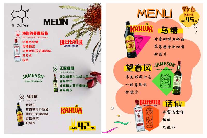 便利店调酒菜单-采灵感-cailinggan.com