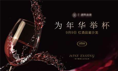 红酒品鉴背景板-采灵感-https://www.cailinggan.com/