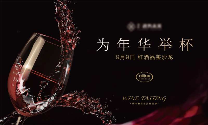 红酒品鉴背景板-采灵感-cailinggan.com