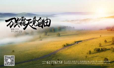 视野开阔风景图霜降海报-采灵感-https://www.cailinggan.com/