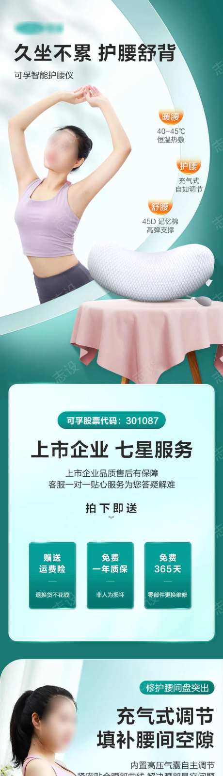 电商护腰仪详情页-采灵感-https://www.cailinggan.com/