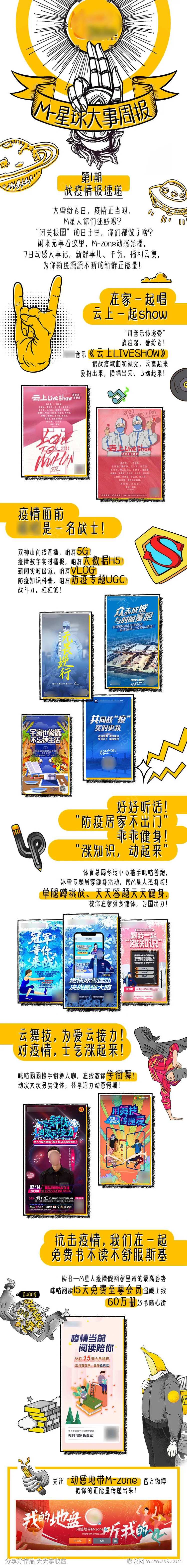 手绘时尚大事件周报-采灵感-cailinggan.com