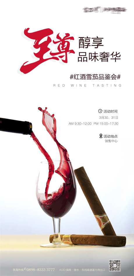 地产红酒品鉴活动-采灵感-https://www.cailinggan.com/