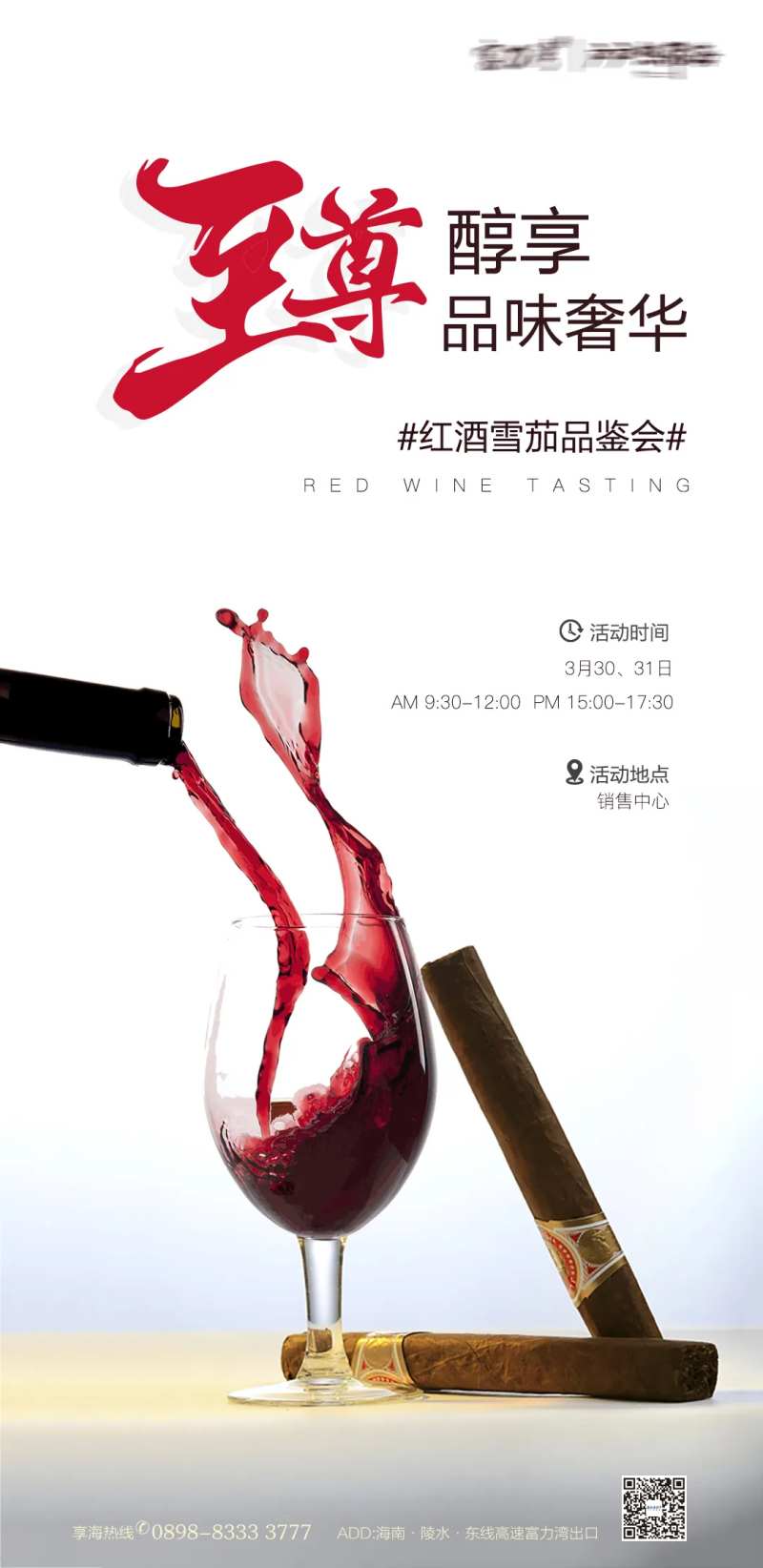 地产红酒品鉴活动-采灵感-cailinggan.com