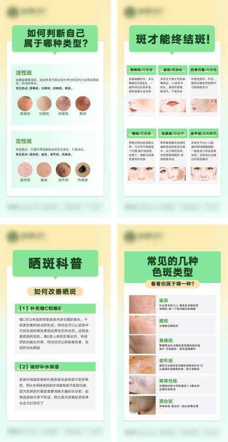 科普斑的类型-采灵感-https://www.cailinggan.com/