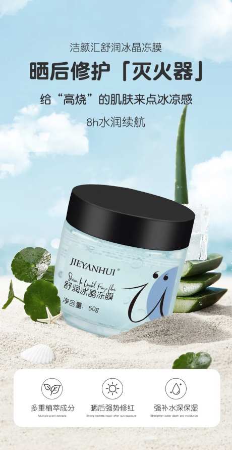 舒润冰晶冻膜海报-采灵感-https://www.cailinggan.com/
