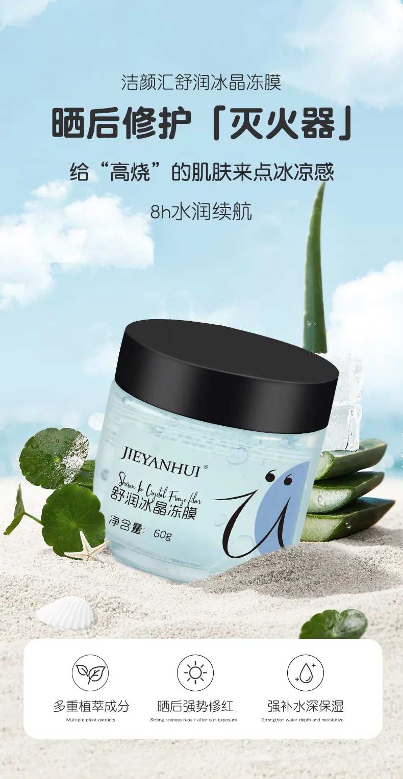 舒润冰晶冻膜海报-采灵感-cailinggan.com