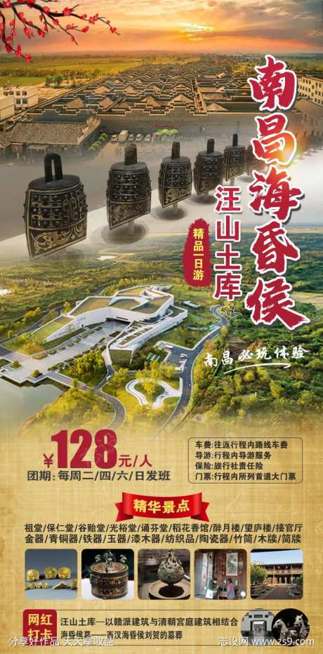 南昌海昏侯原创海报-采灵感-https://www.cailinggan.com/