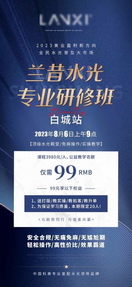 美业水光专业研修班-采灵感-https://www.cailinggan.com/