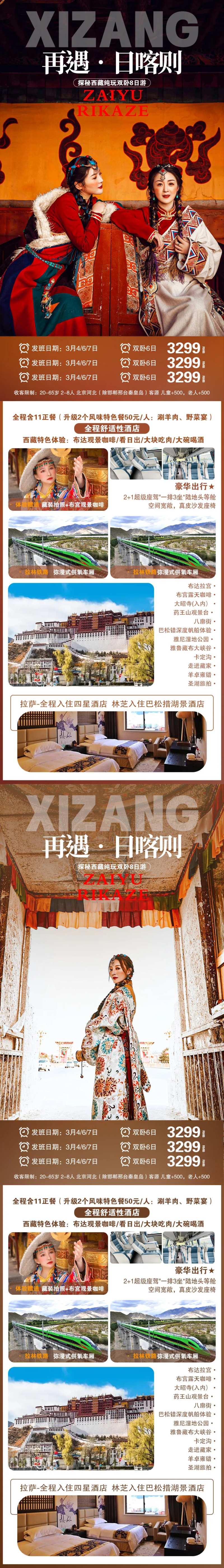 再遇日喀则海报-采灵感-cailinggan.com