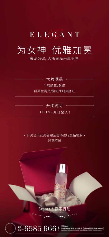 房地产网红潮品活动海报-采灵感-https://www.cailinggan.com/
