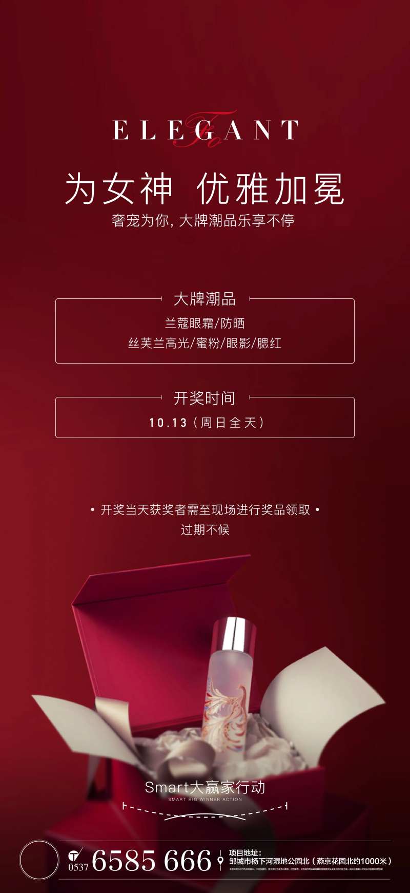 房地产网红潮品活动海报-采灵感-cailinggan.com