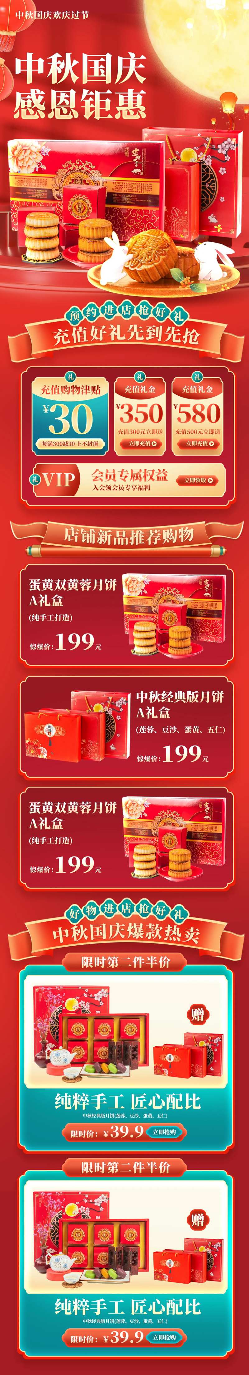 中秋国庆领好礼集赞转发营销电商首页-采灵感-cailinggan.com