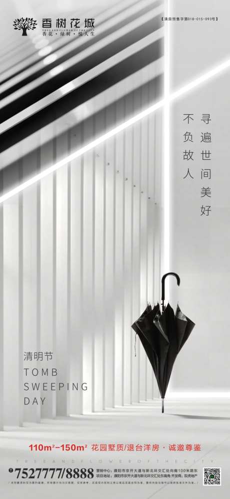 清明雨伞-采灵感-https://www.cailinggan.com/