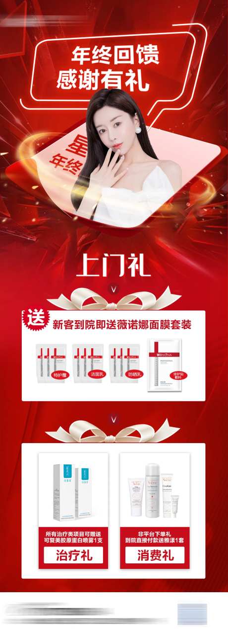 医美狂欢盛典年终回馈双12-采灵感-https://www.cailinggan.com/