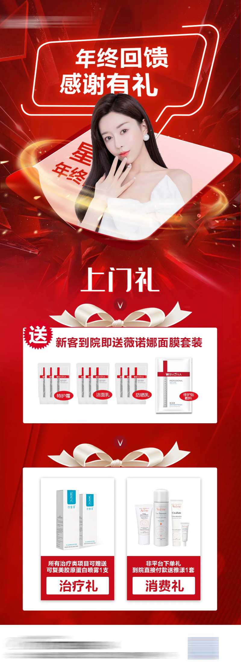 医美狂欢盛典年终回馈双12-采灵感-cailinggan.com