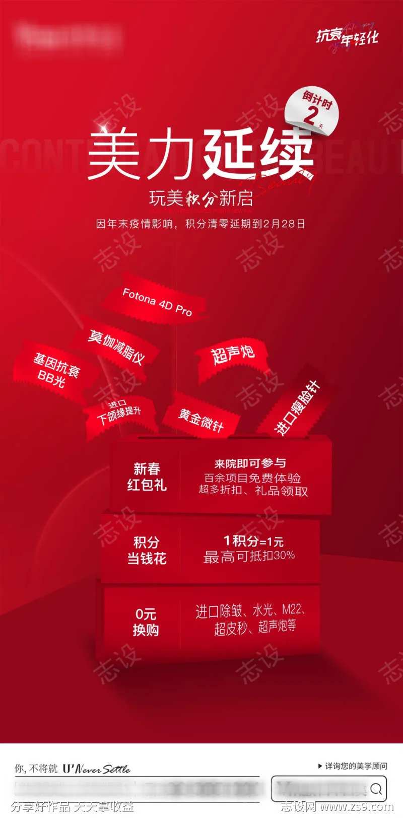 医美积分延续-采灵感-cailinggan.com