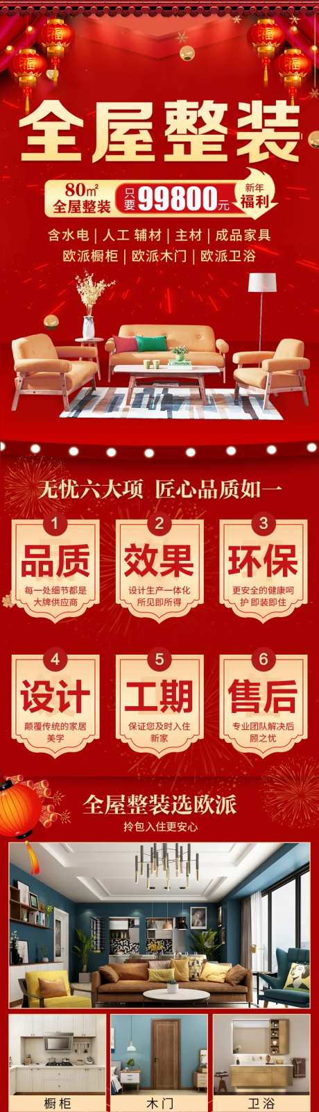 全屋整装活动长图-采灵感-https://www.cailinggan.com/