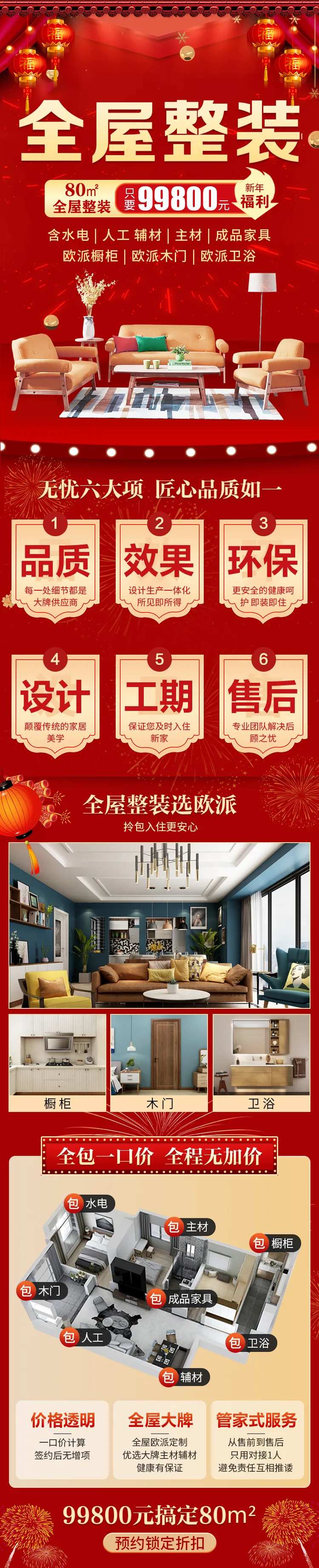 全屋整装活动长图-采灵感-cailinggan.com