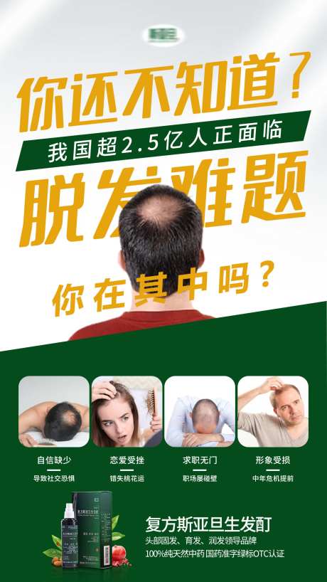 脱发生发海报-采灵感-https://www.cailinggan.com/