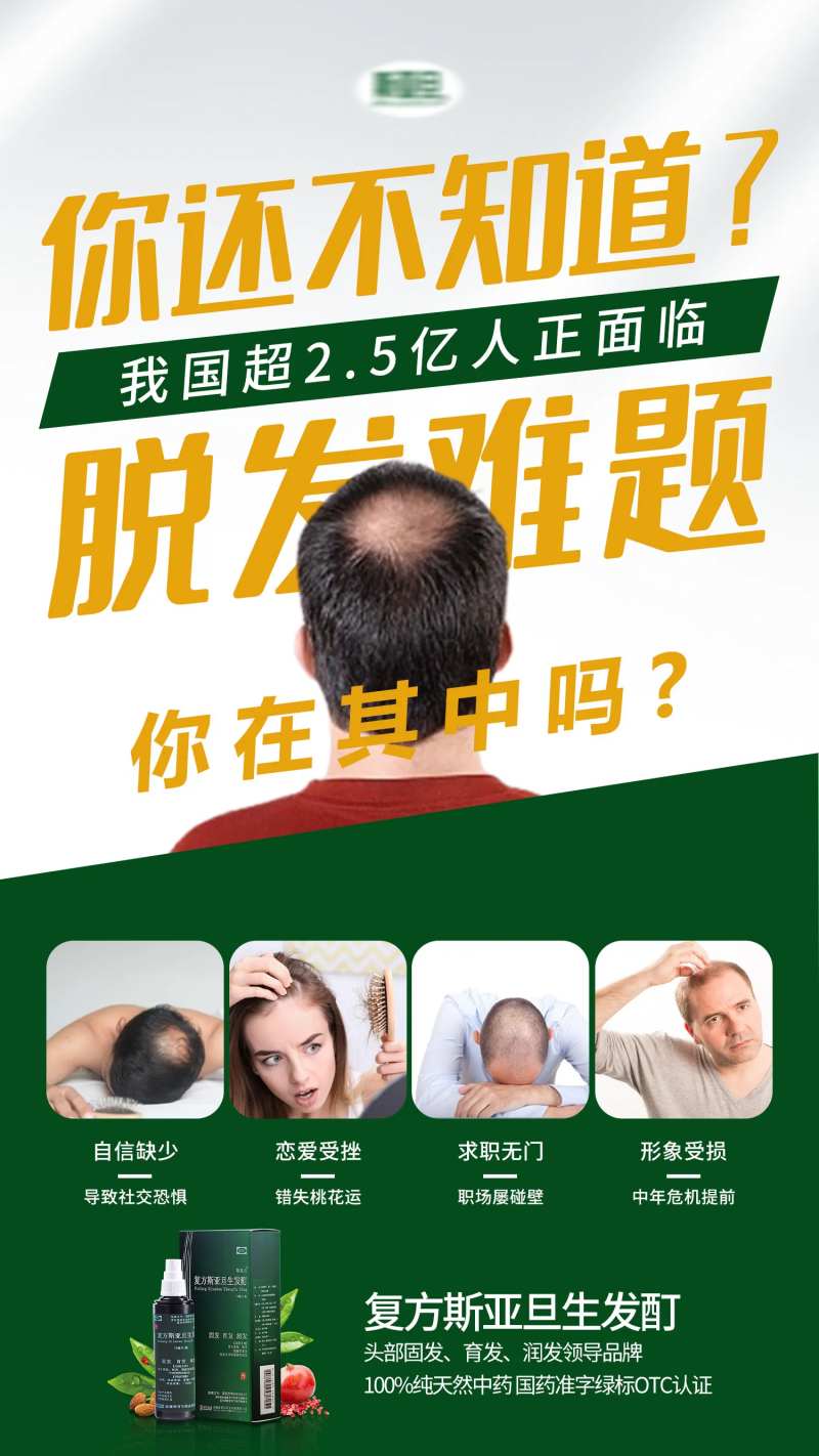 脱发生发海报-采灵感-cailinggan.com