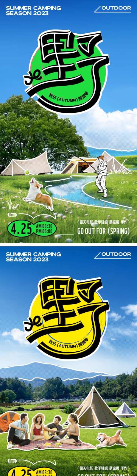 秋日创意拼贴露营海报-采灵感-https://www.cailinggan.com/