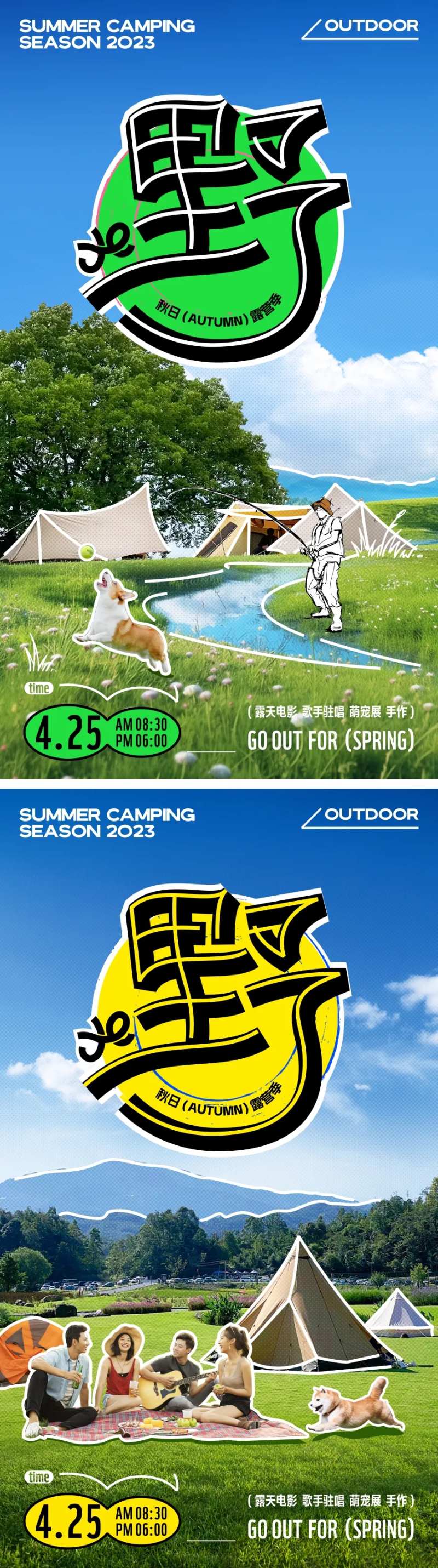 秋日创意拼贴露营海报-采灵感-cailinggan.com