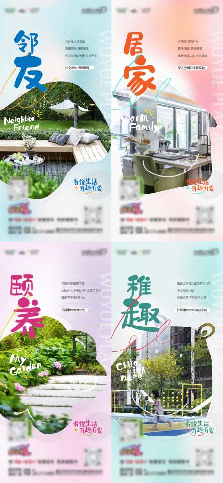 童趣地产价值点系列海报-采灵感-https://www.cailinggan.com/